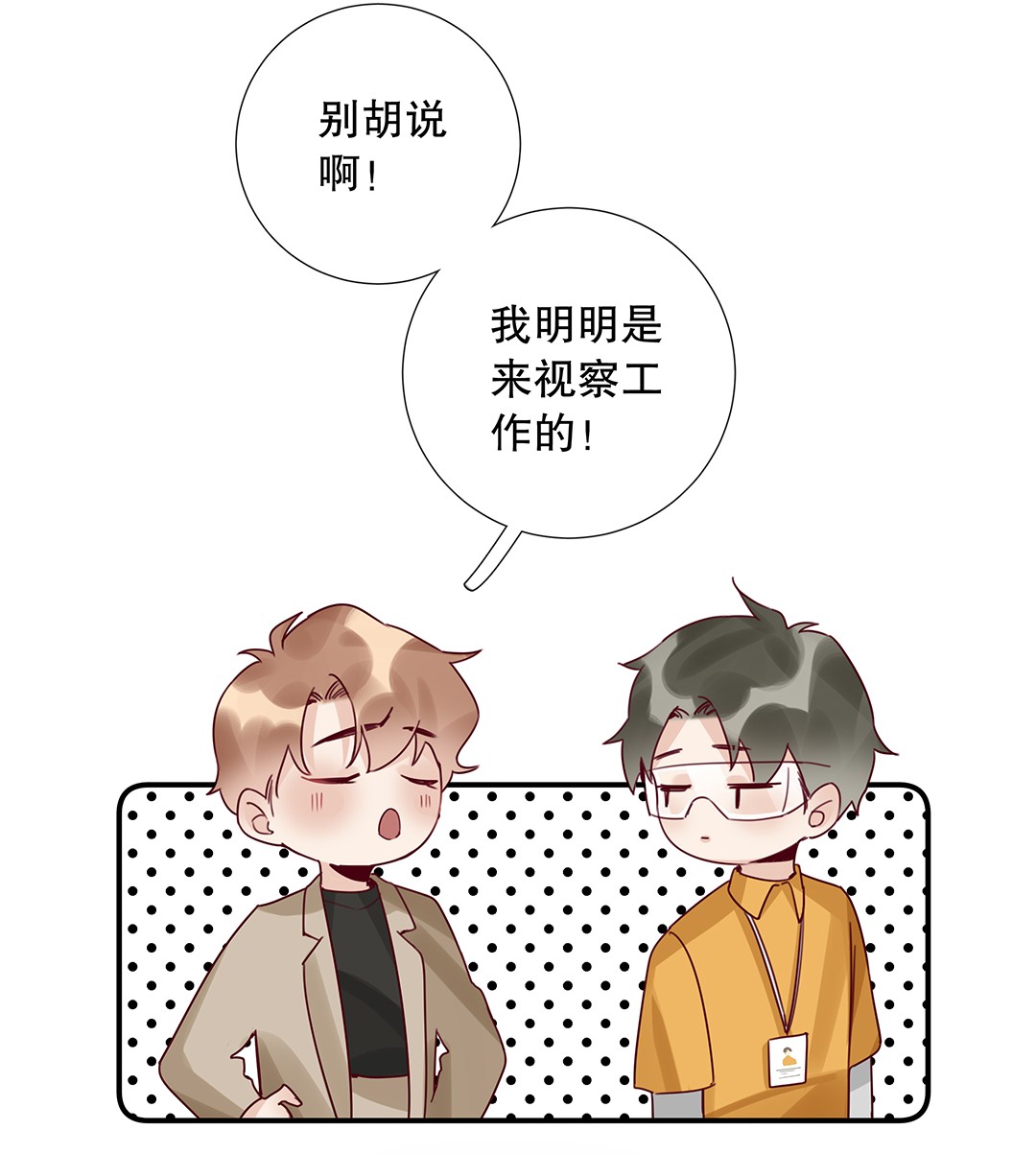 请和优秀的我谈恋爱14 第十四话 我选的人