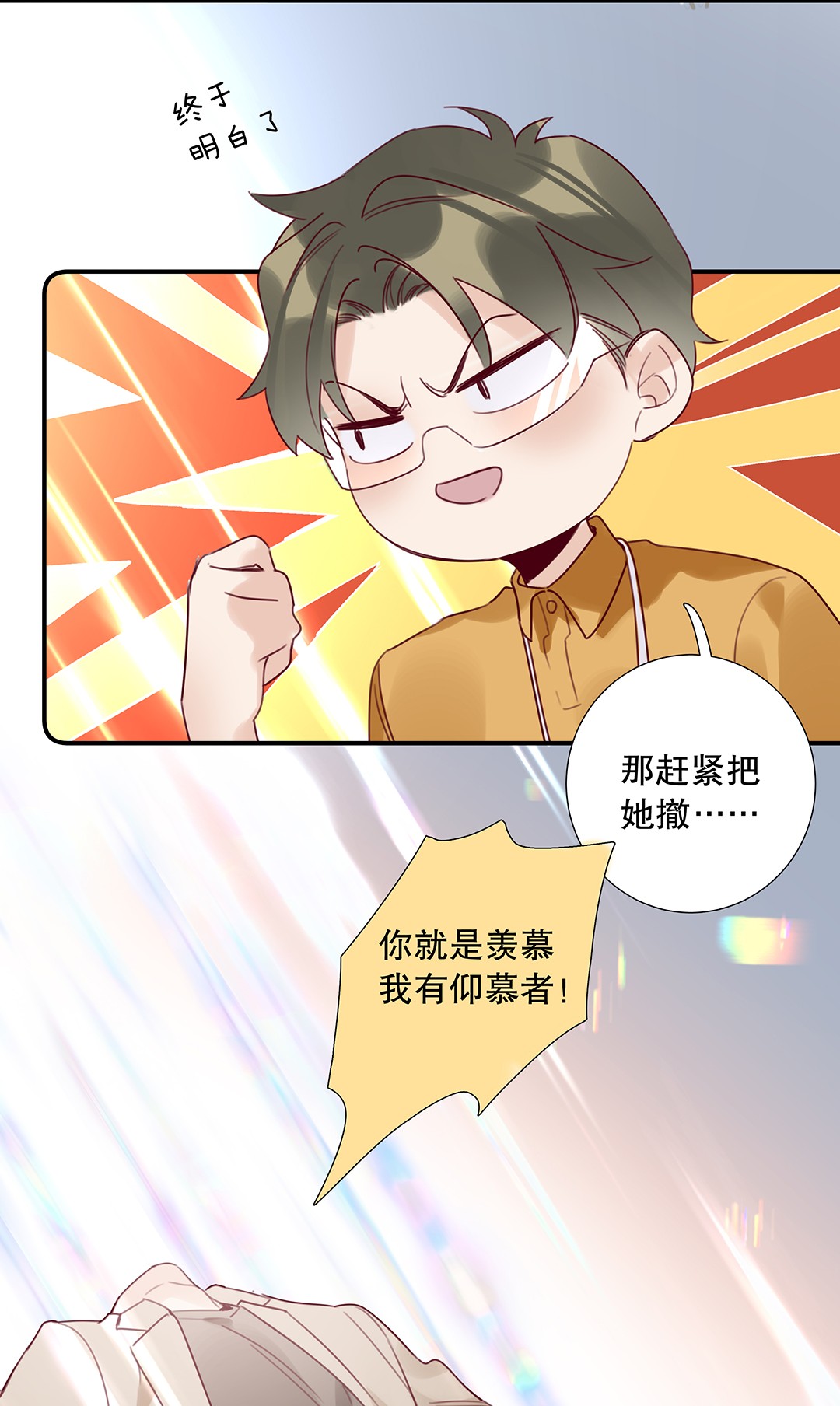 请和优秀的我谈恋爱14 第十四话 我选的人