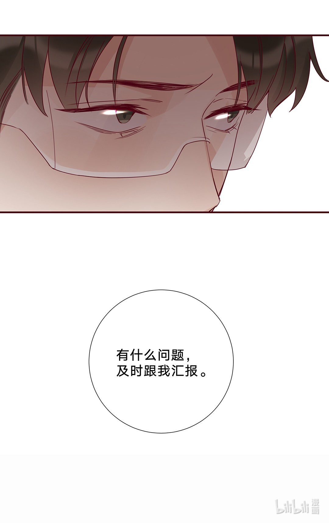 请和优秀的我谈恋爱14 第十四话 我选的人