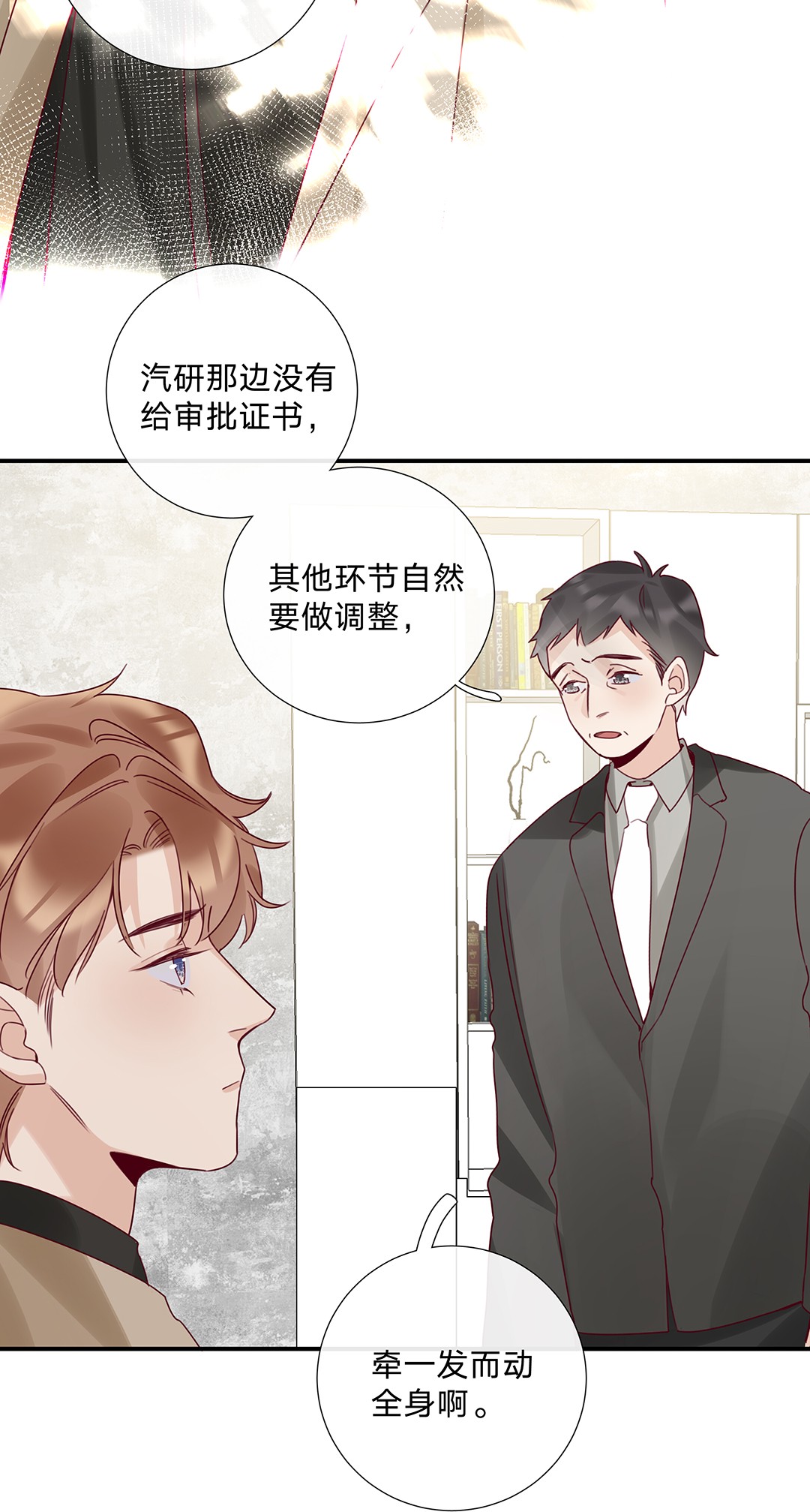 请和优秀的我谈恋爱14 第十四话 我选的人