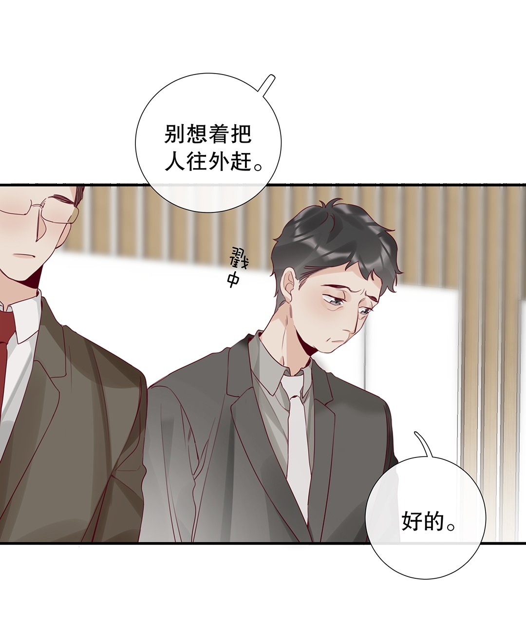 请和优秀的我谈恋爱14 第十四话 我选的人