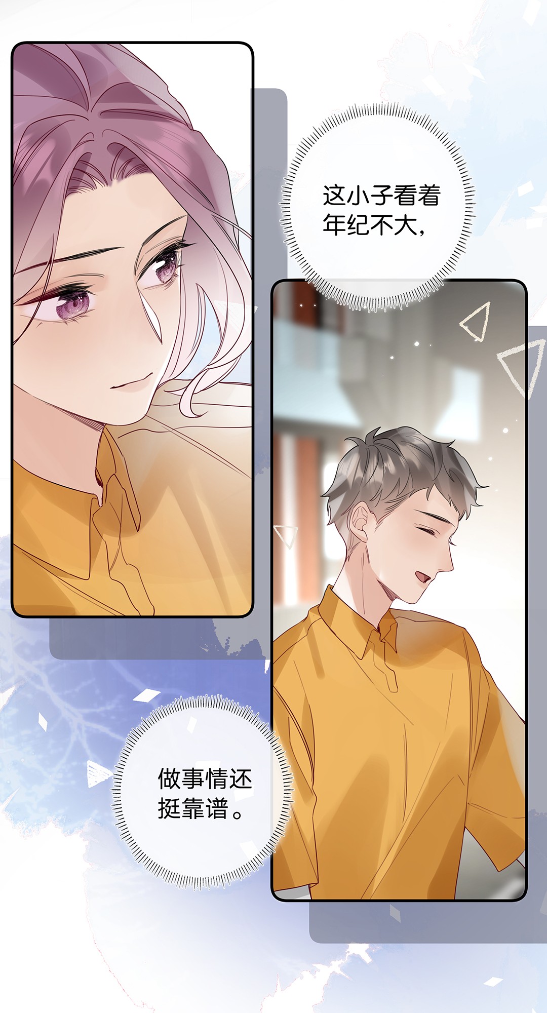 请和优秀的我谈恋爱15 第十五话 伯乐