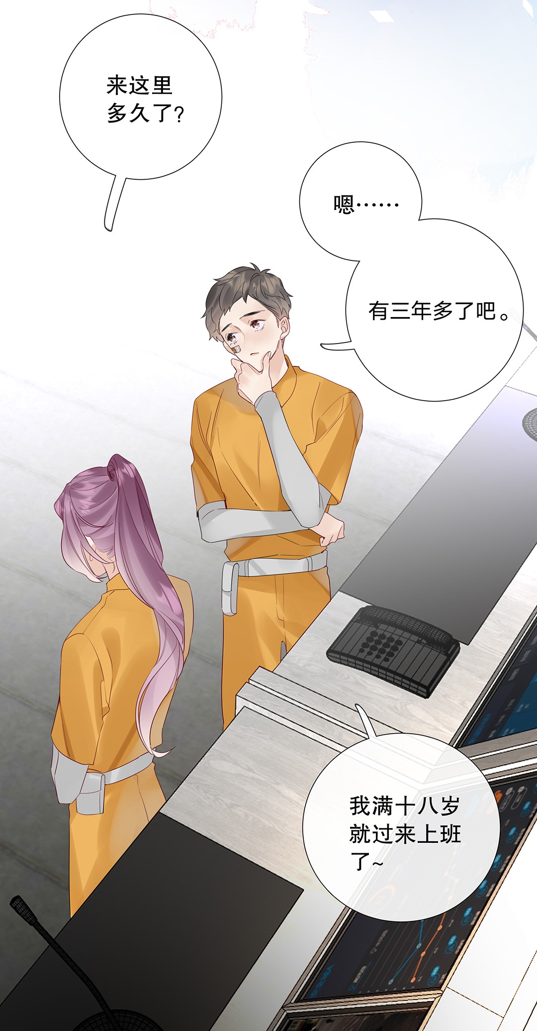 请和优秀的我谈恋爱15 第十五话 伯乐