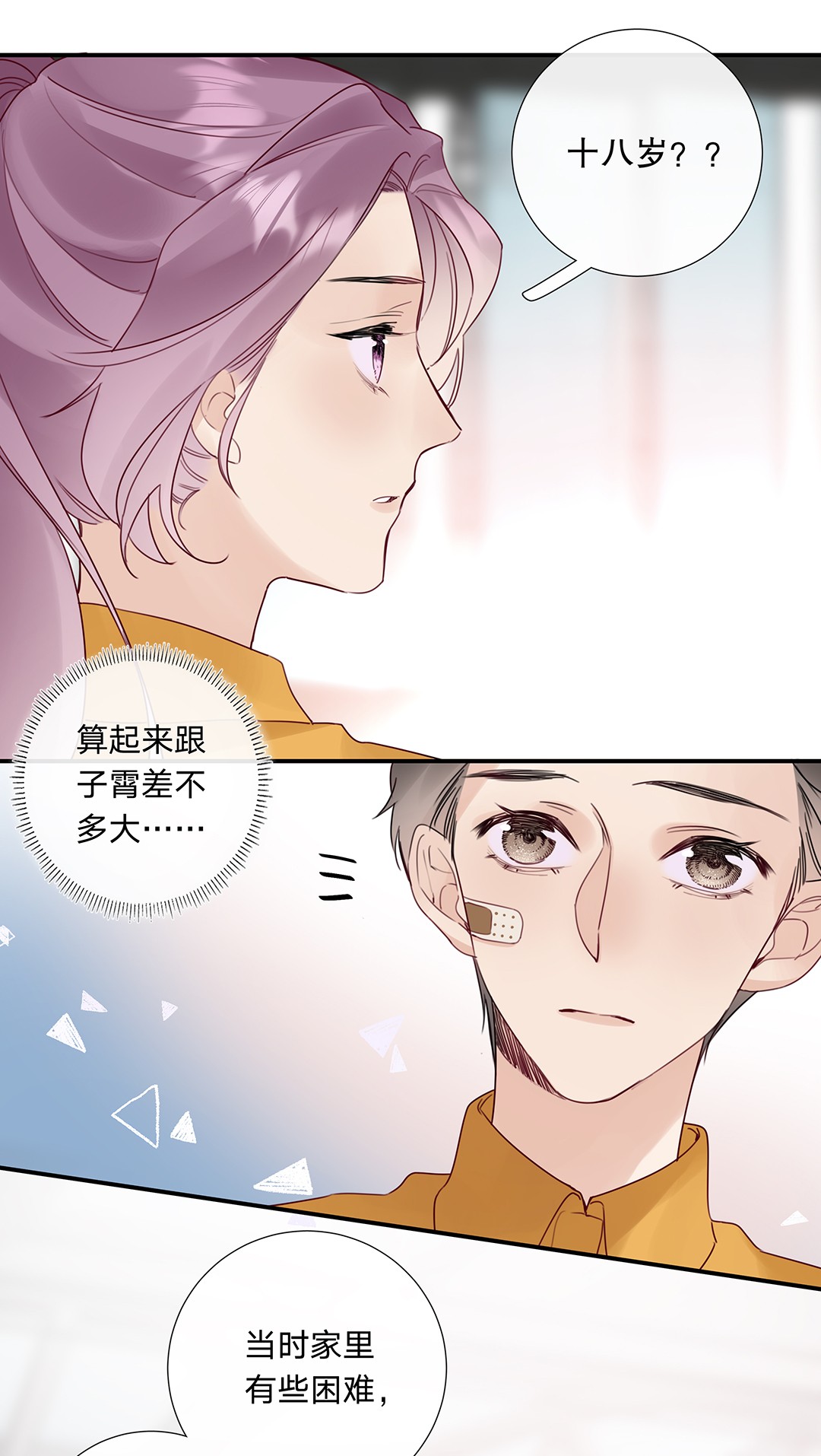 请和优秀的我谈恋爱15 第十五话 伯乐