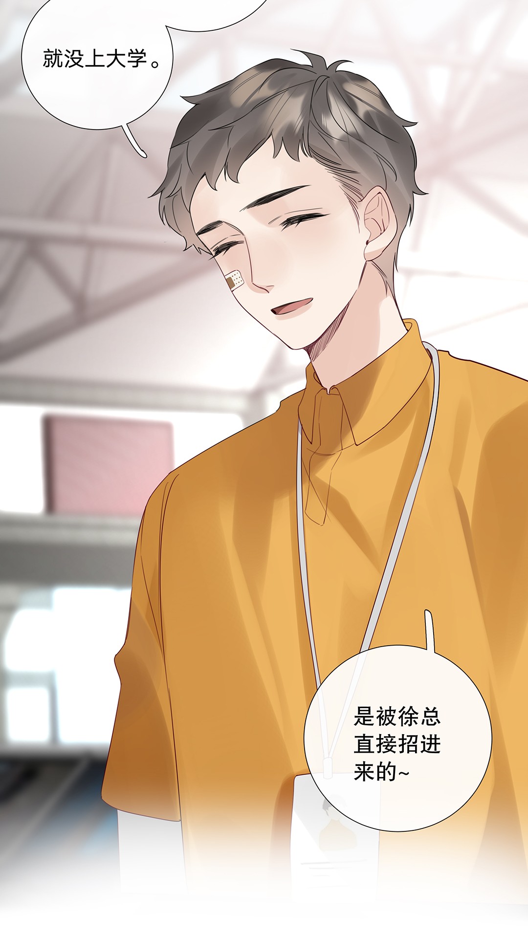 请和优秀的我谈恋爱15 第十五话 伯乐