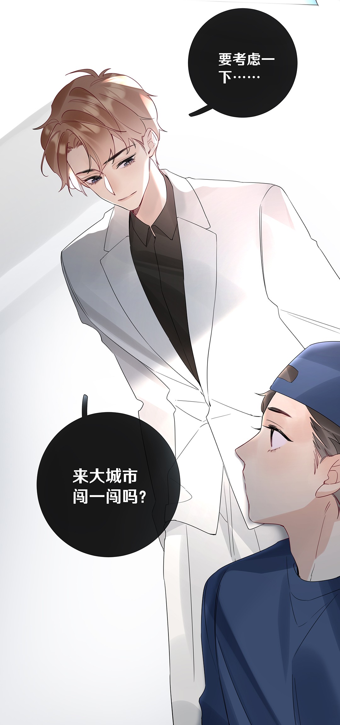 请和优秀的我谈恋爱15 第十五话 伯乐