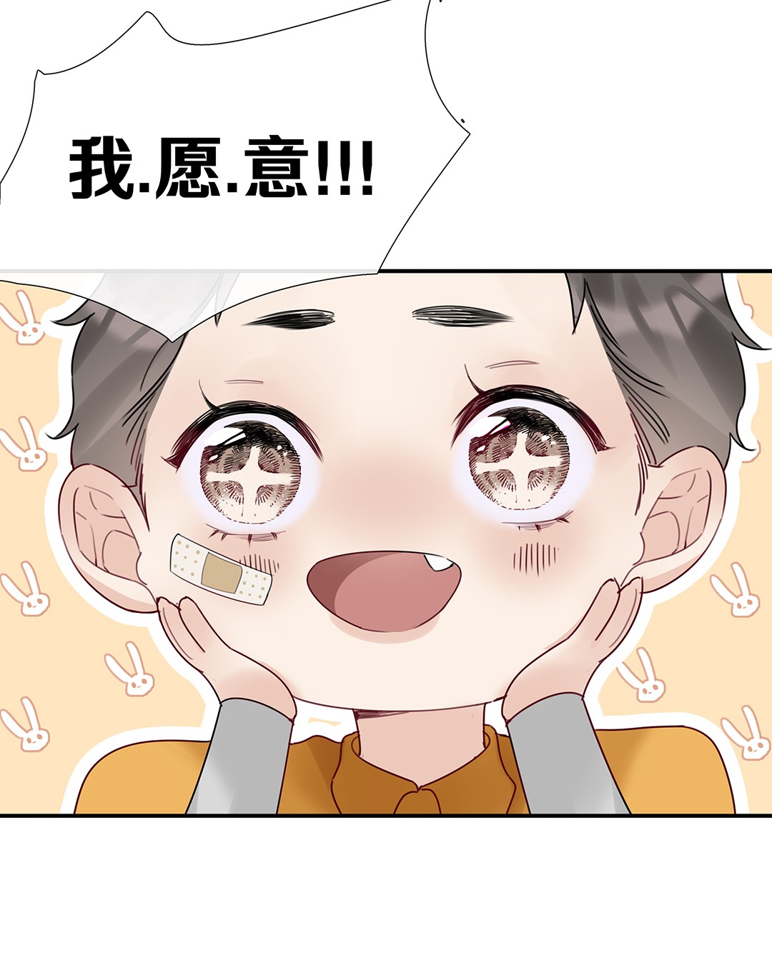 请和优秀的我谈恋爱15 第十五话 伯乐