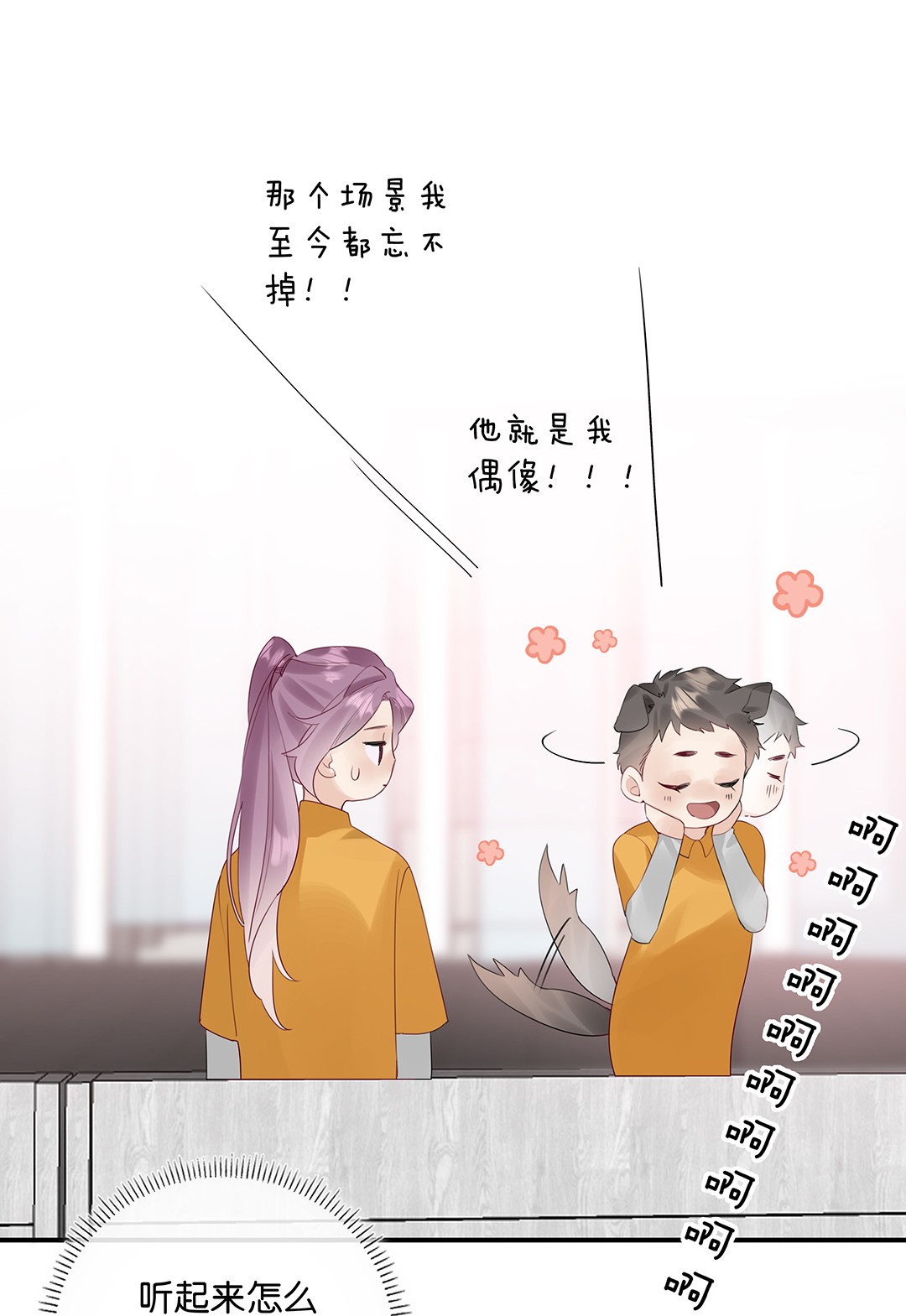 请和优秀的我谈恋爱15 第十五话 伯乐