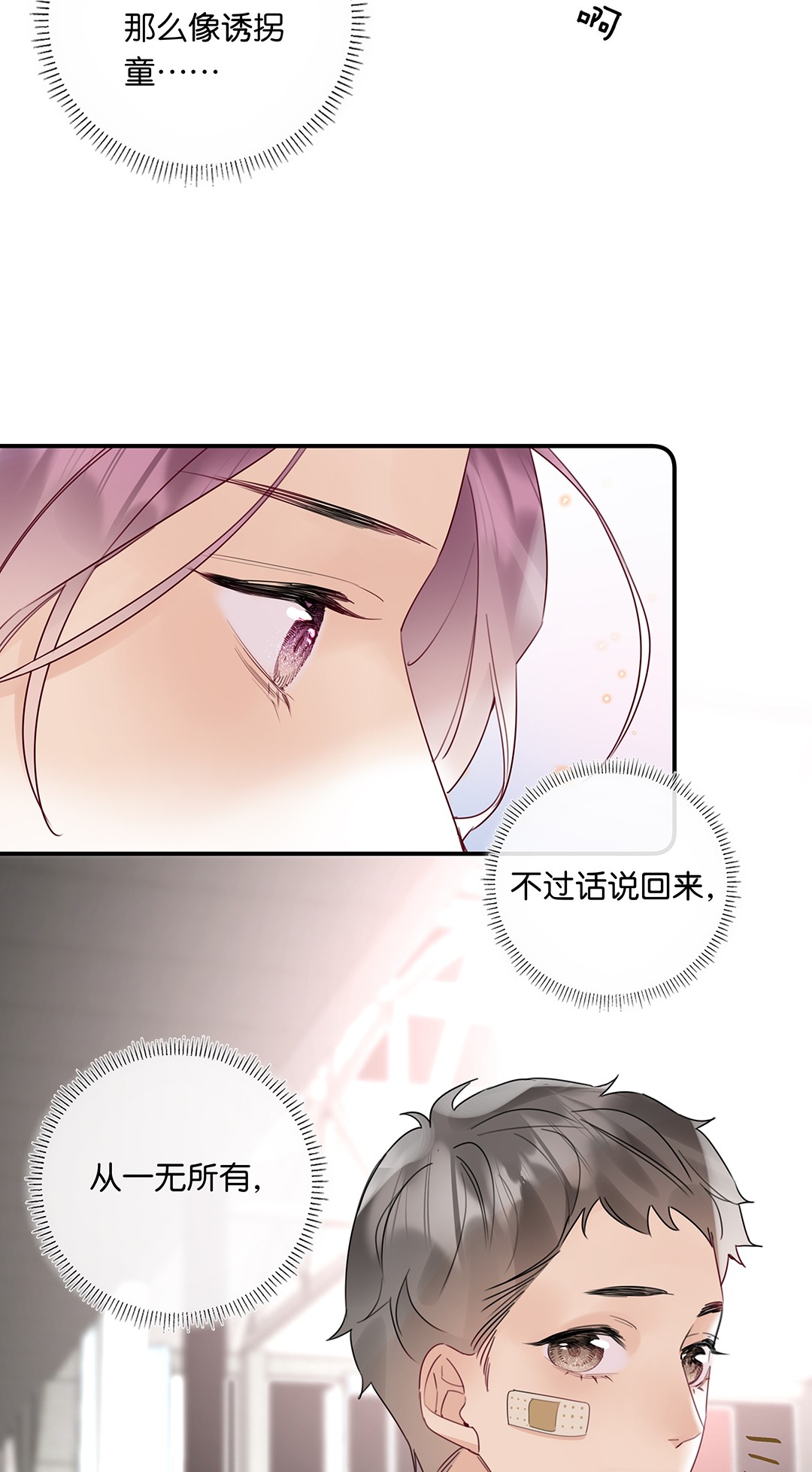 请和优秀的我谈恋爱15 第十五话 伯乐