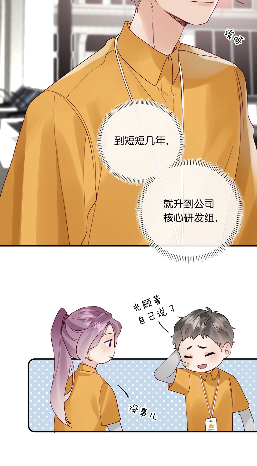 请和优秀的我谈恋爱15 第十五话 伯乐