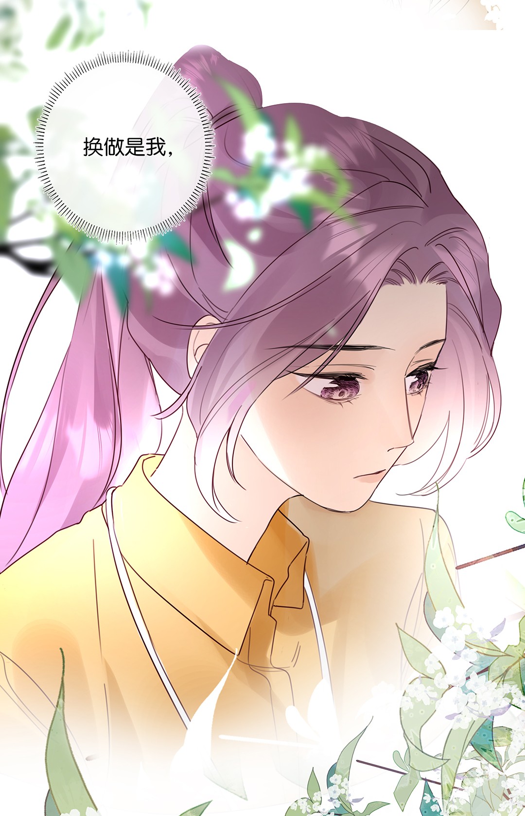 请和优秀的我谈恋爱15 第十五话 伯乐