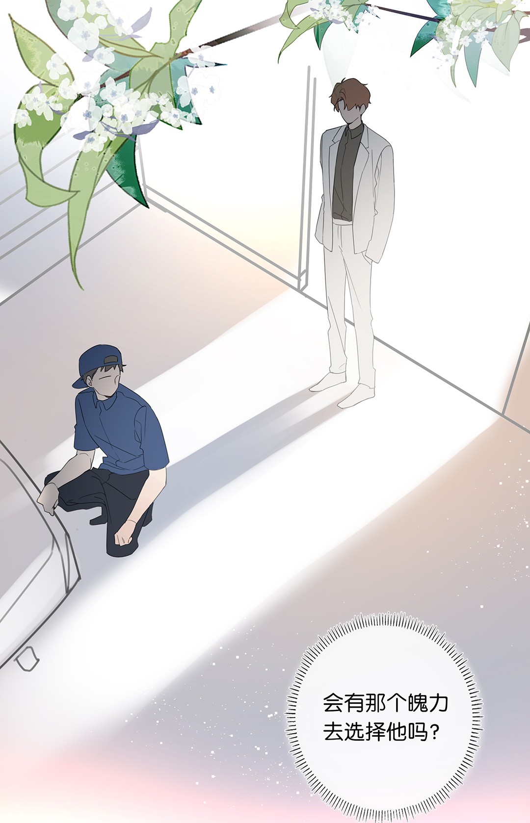 请和优秀的我谈恋爱15 第十五话 伯乐