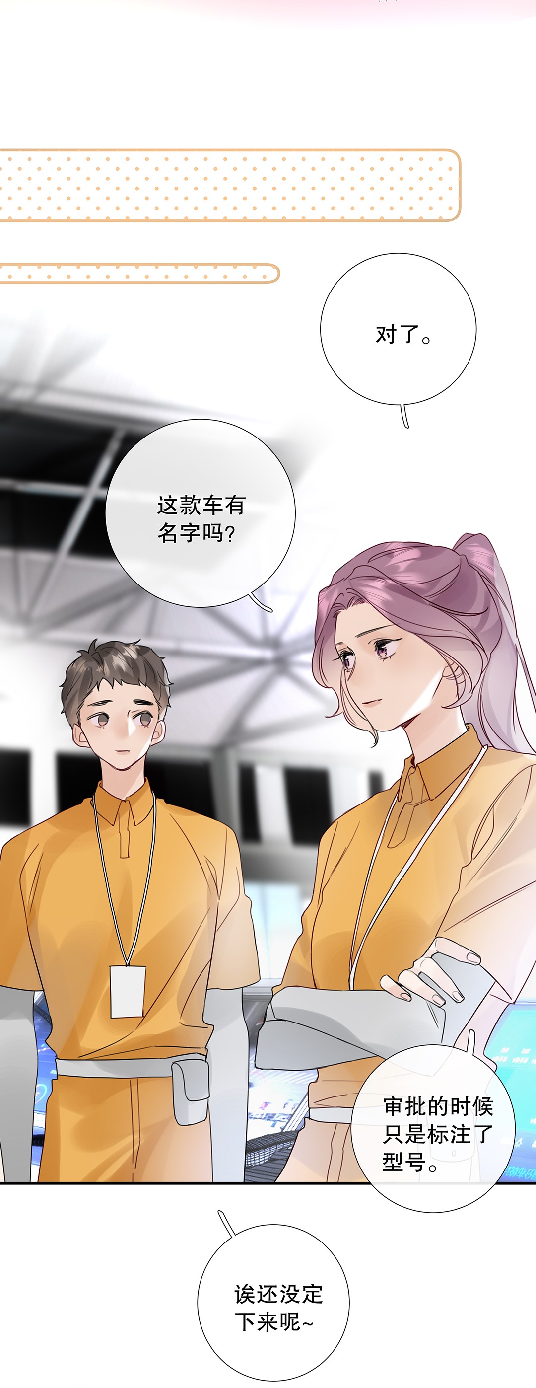 请和优秀的我谈恋爱15 第十五话 伯乐