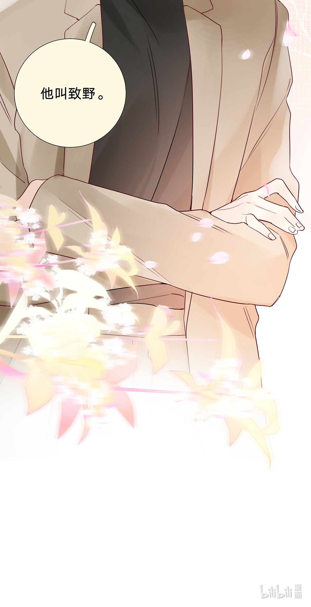 请和优秀的我谈恋爱15 第十五话 伯乐