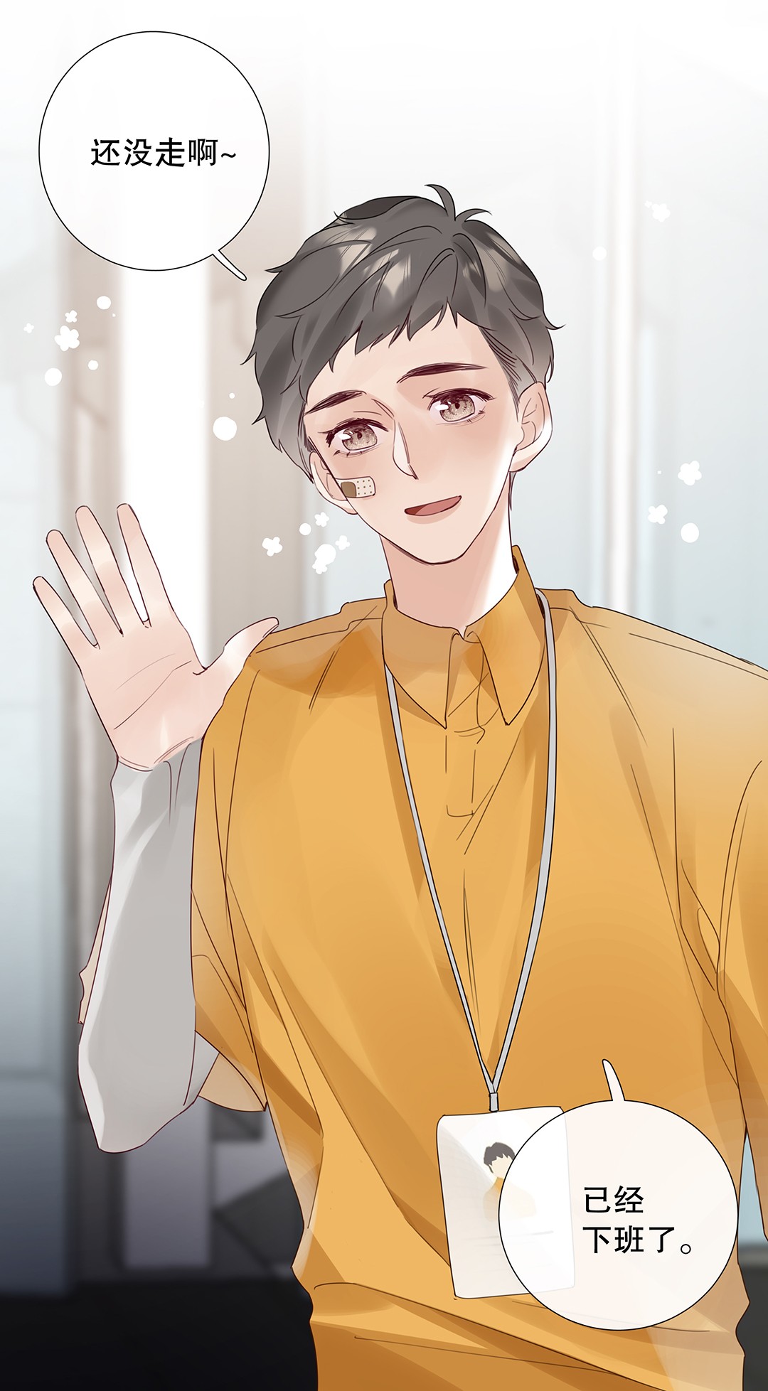 请和优秀的我谈恋爱15 第十五话 伯乐