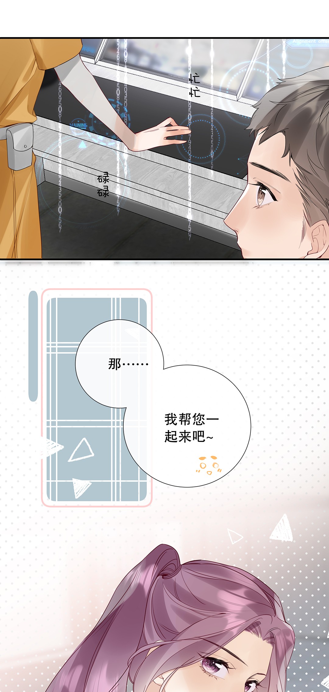 请和优秀的我谈恋爱15 第十五话 伯乐