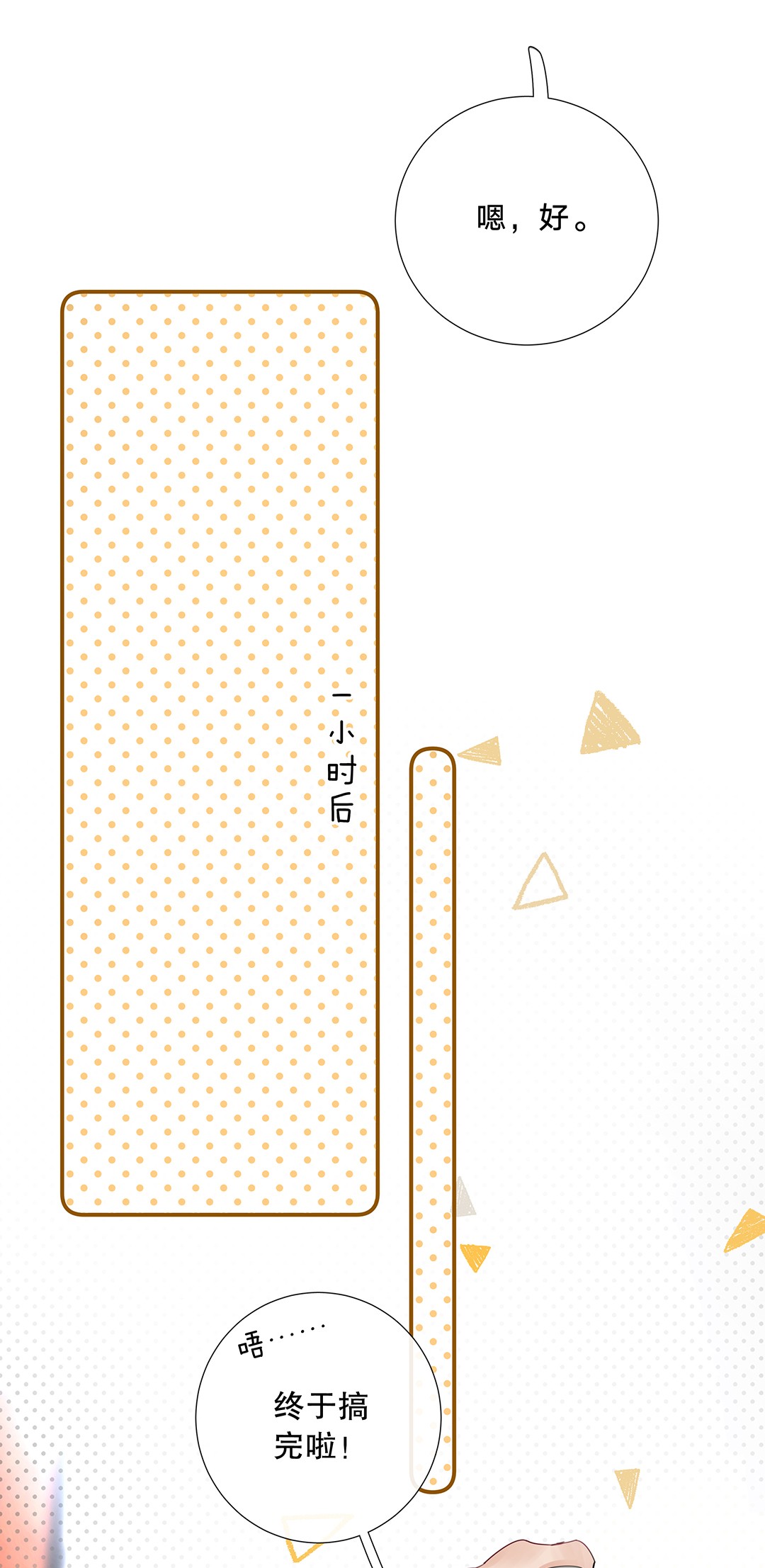 请和优秀的我谈恋爱15 第十五话 伯乐