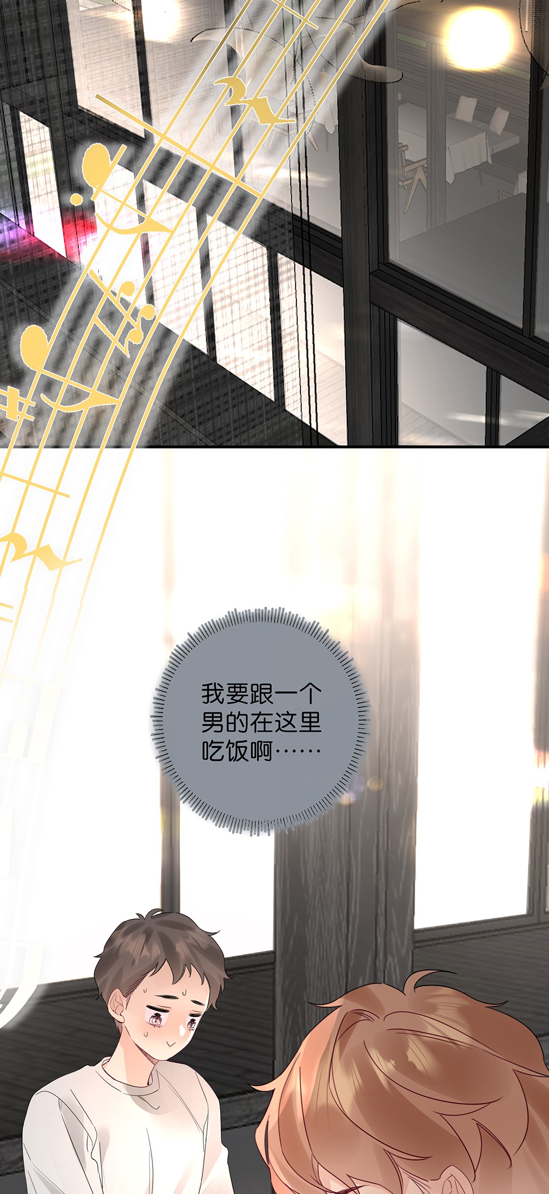 请和优秀的我谈恋爱16 第十六话 我会保护你