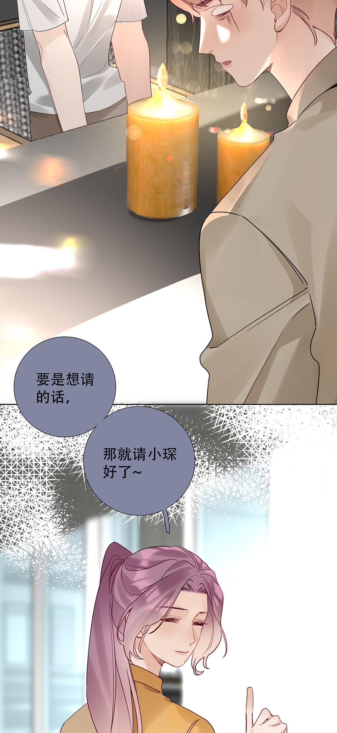 请和优秀的我谈恋爱16 第十六话 我会保护你