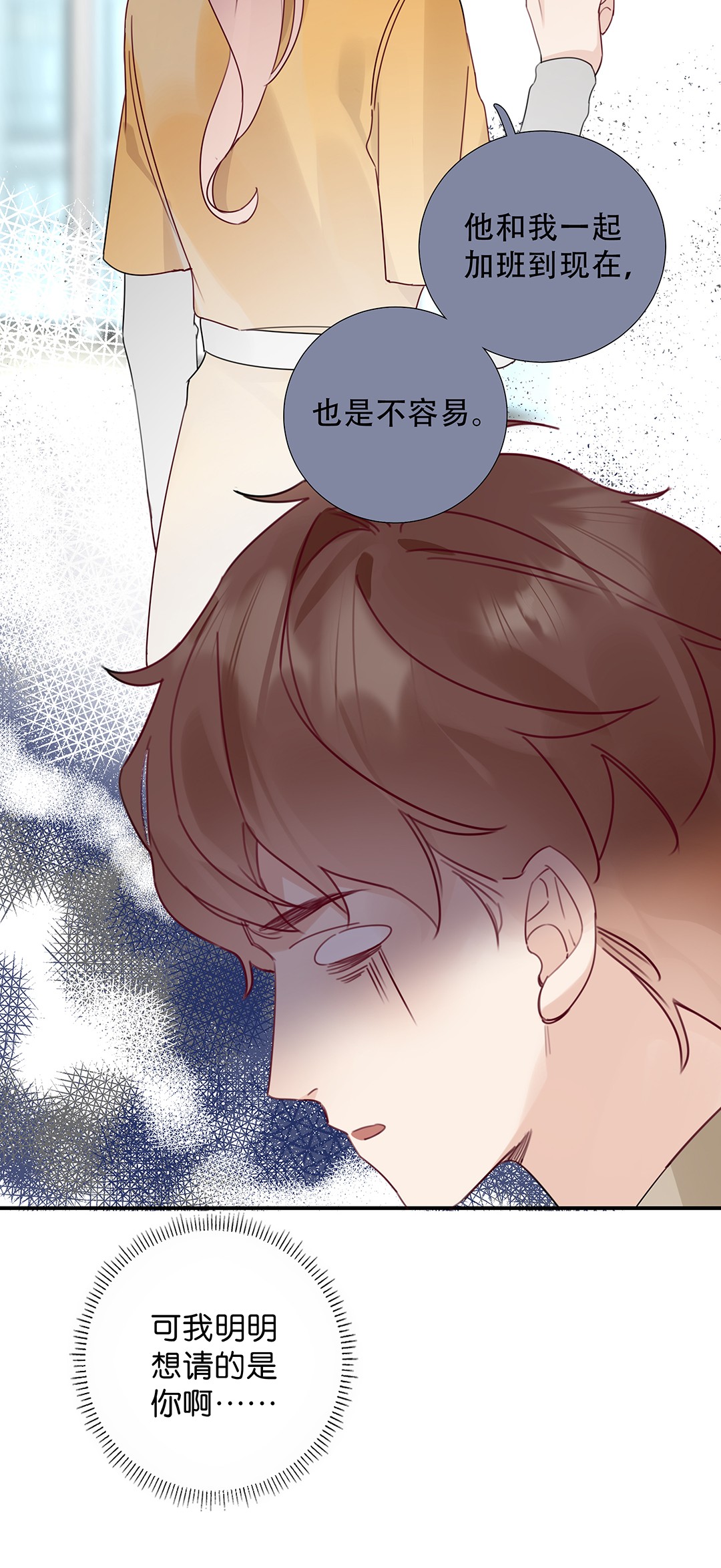 请和优秀的我谈恋爱16 第十六话 我会保护你