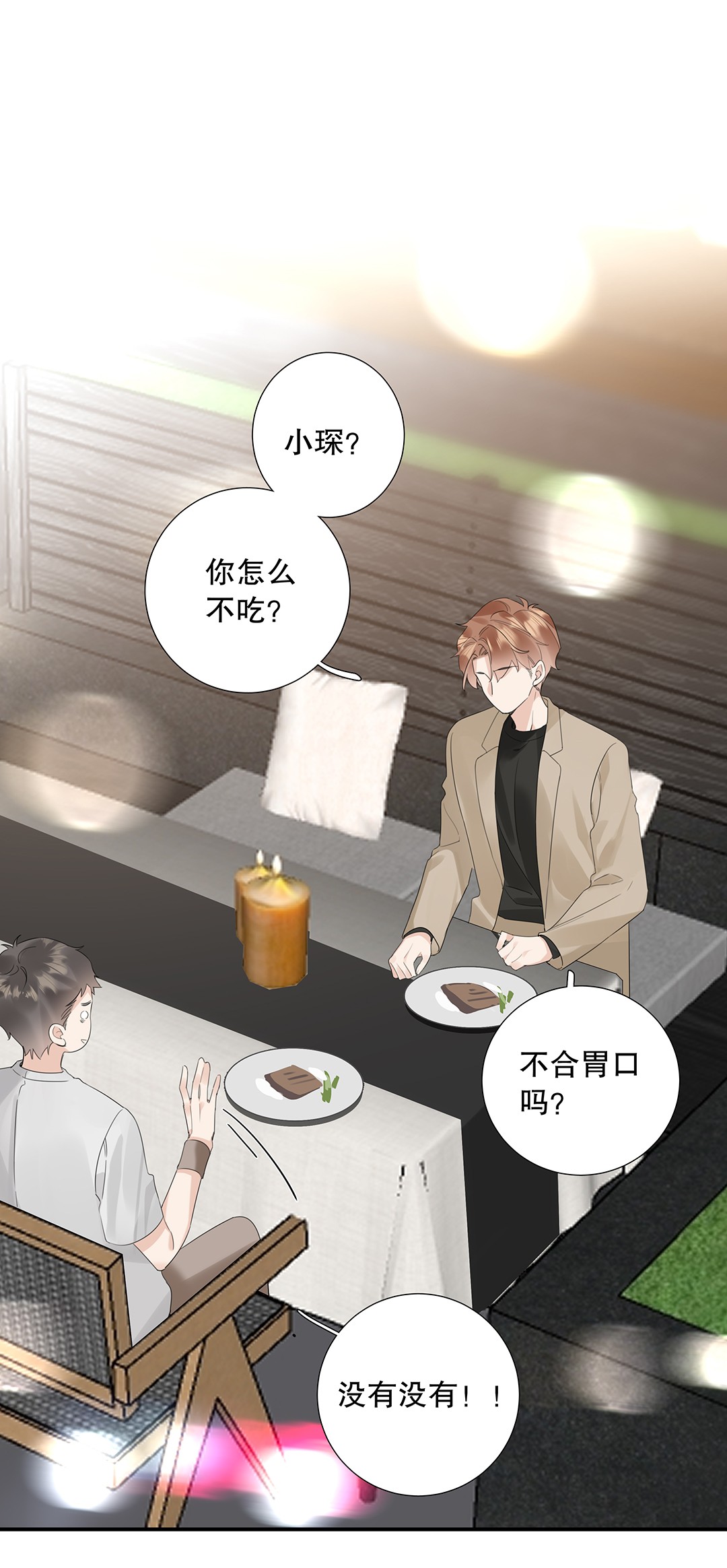 请和优秀的我谈恋爱16 第十六话 我会保护你