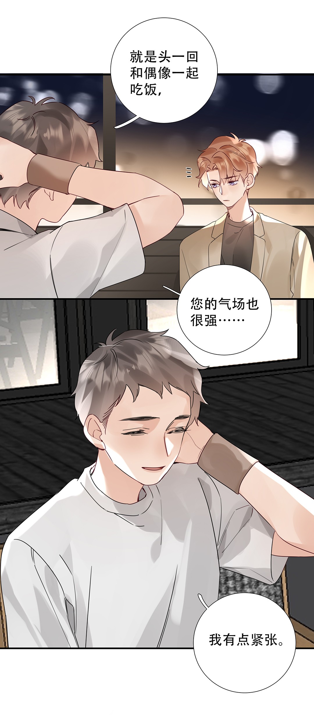 请和优秀的我谈恋爱16 第十六话 我会保护你