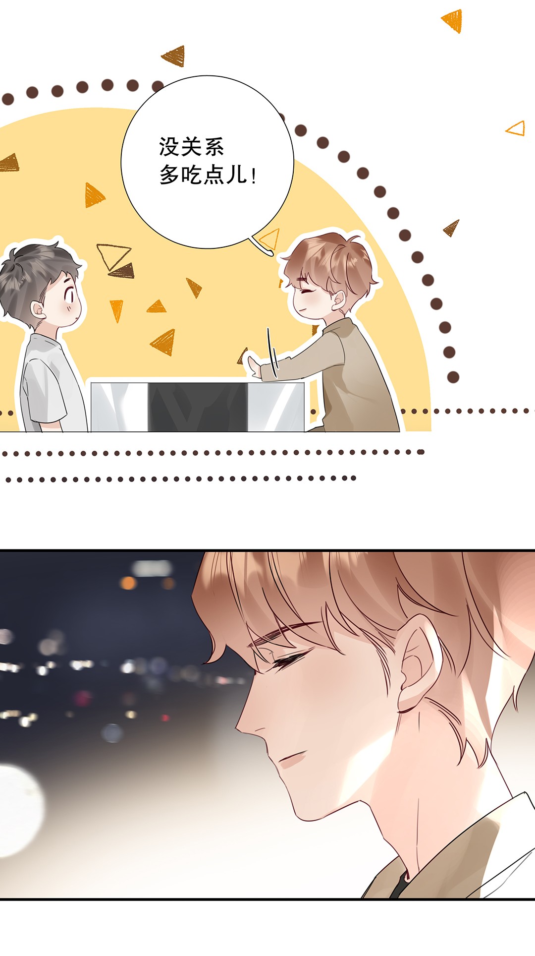 请和优秀的我谈恋爱16 第十六话 我会保护你