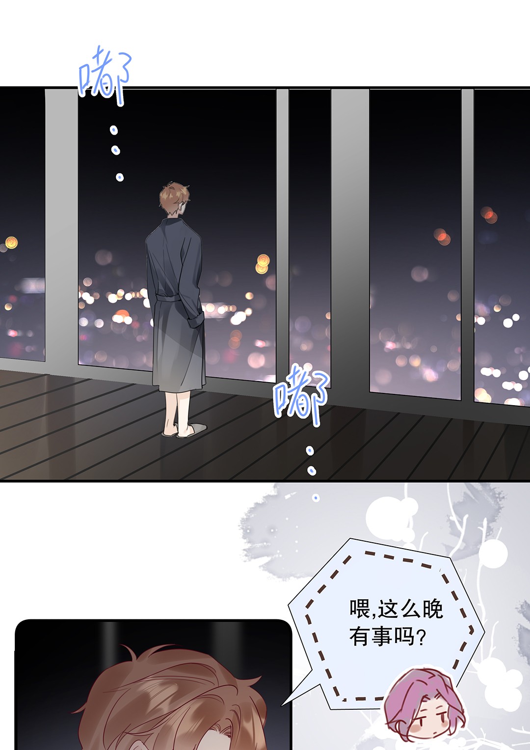 请和优秀的我谈恋爱16 第十六话 我会保护你