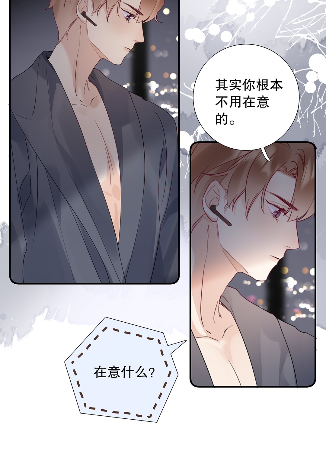 请和优秀的我谈恋爱16 第十六话 我会保护你