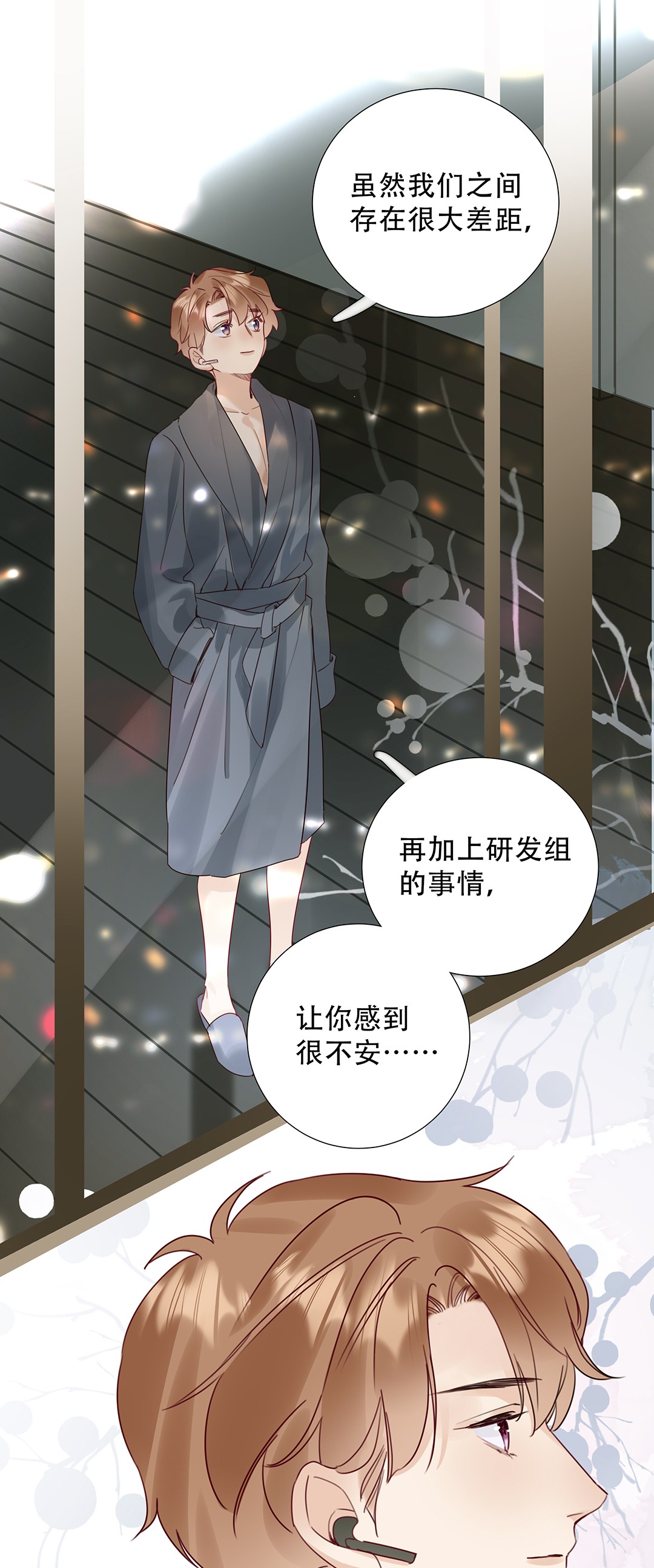 请和优秀的我谈恋爱16 第十六话 我会保护你