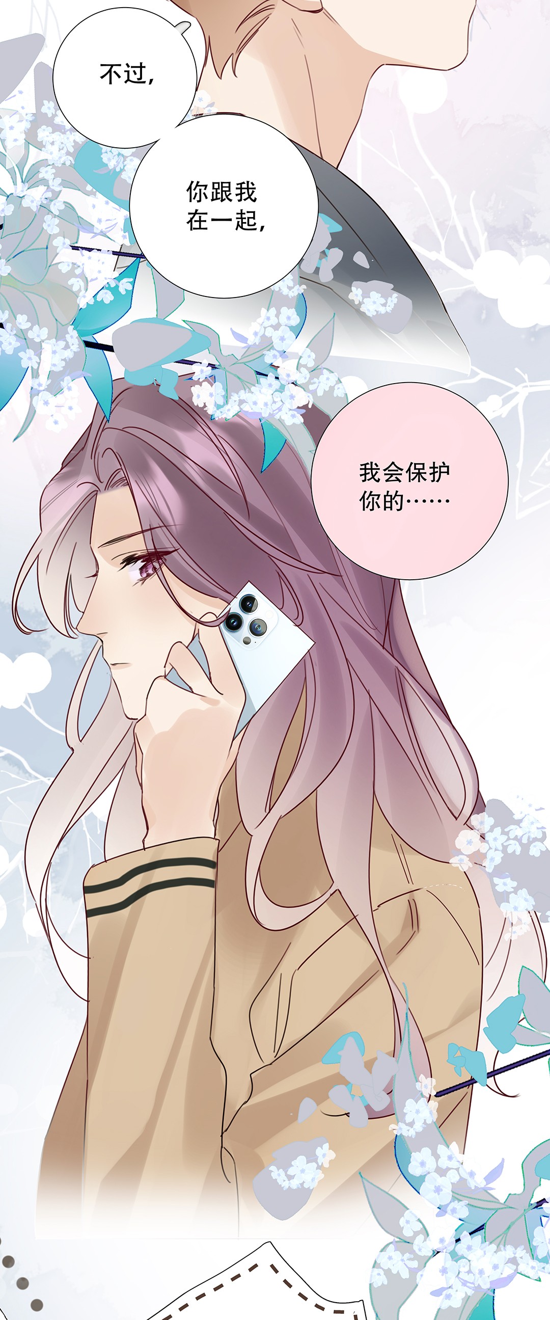 请和优秀的我谈恋爱16 第十六话 我会保护你