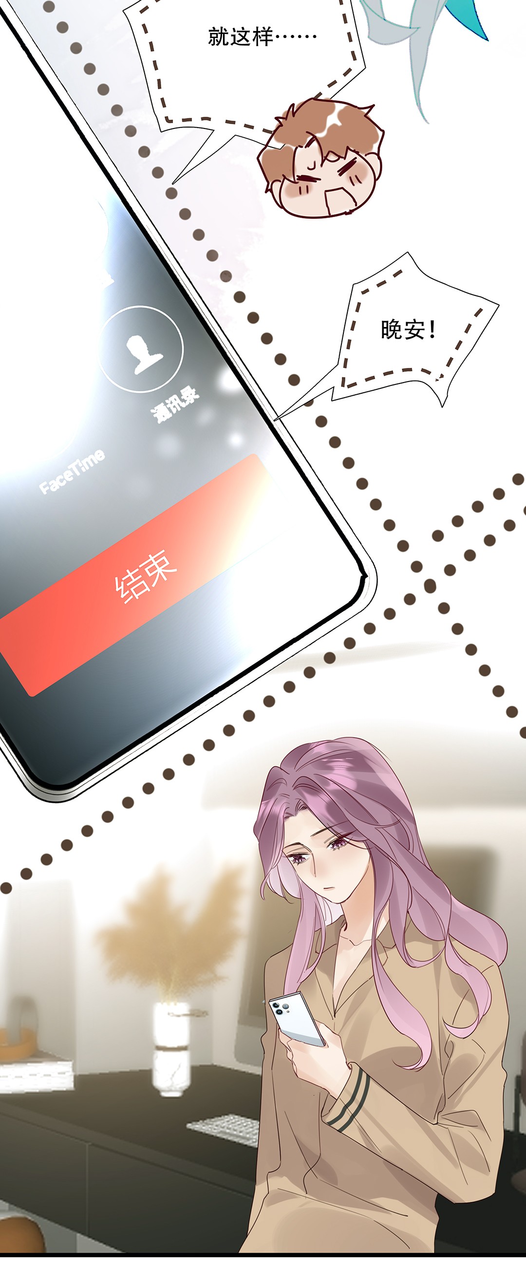 请和优秀的我谈恋爱16 第十六话 我会保护你