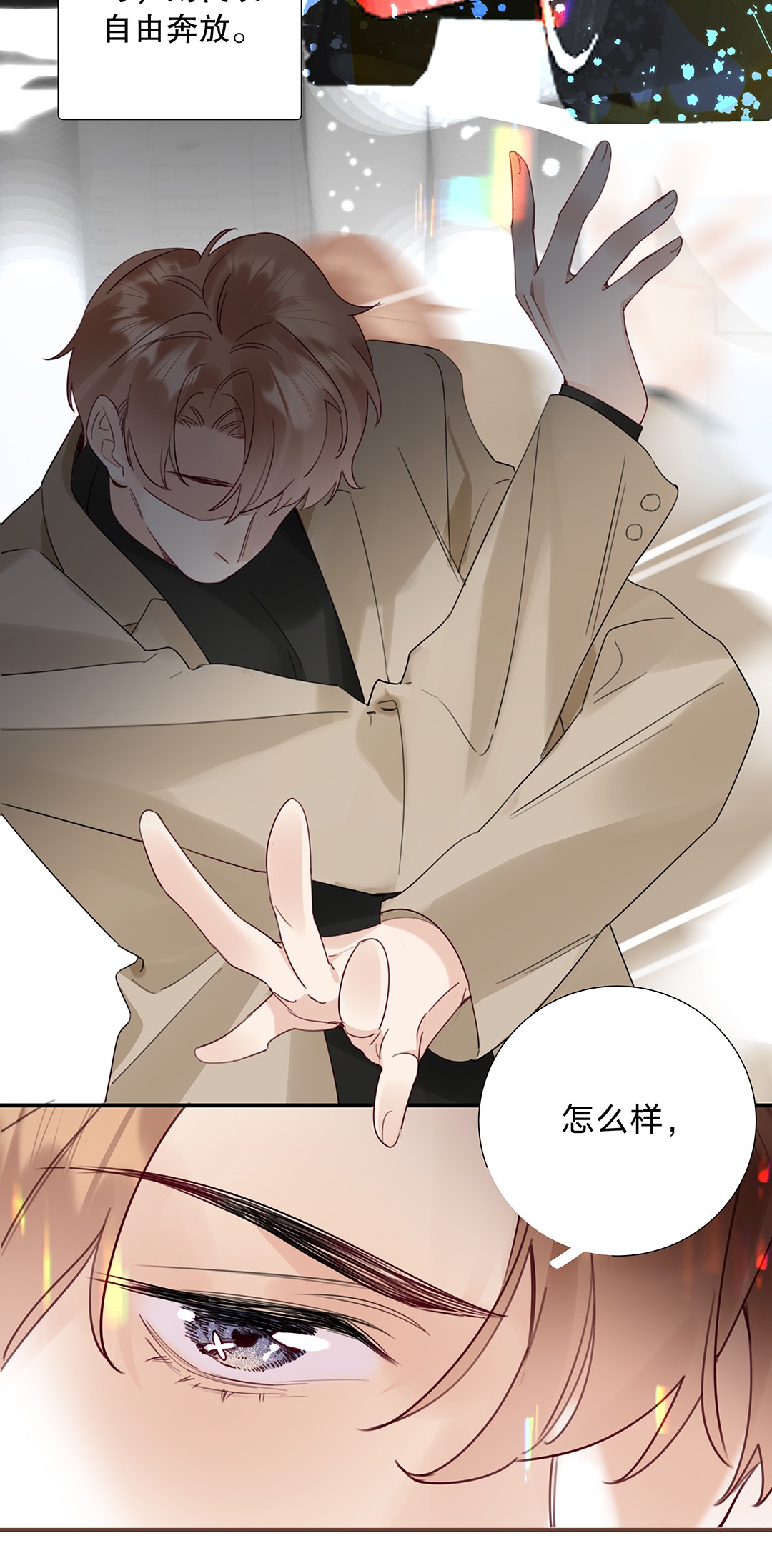 请和优秀的我谈恋爱16 第十六话 我会保护你