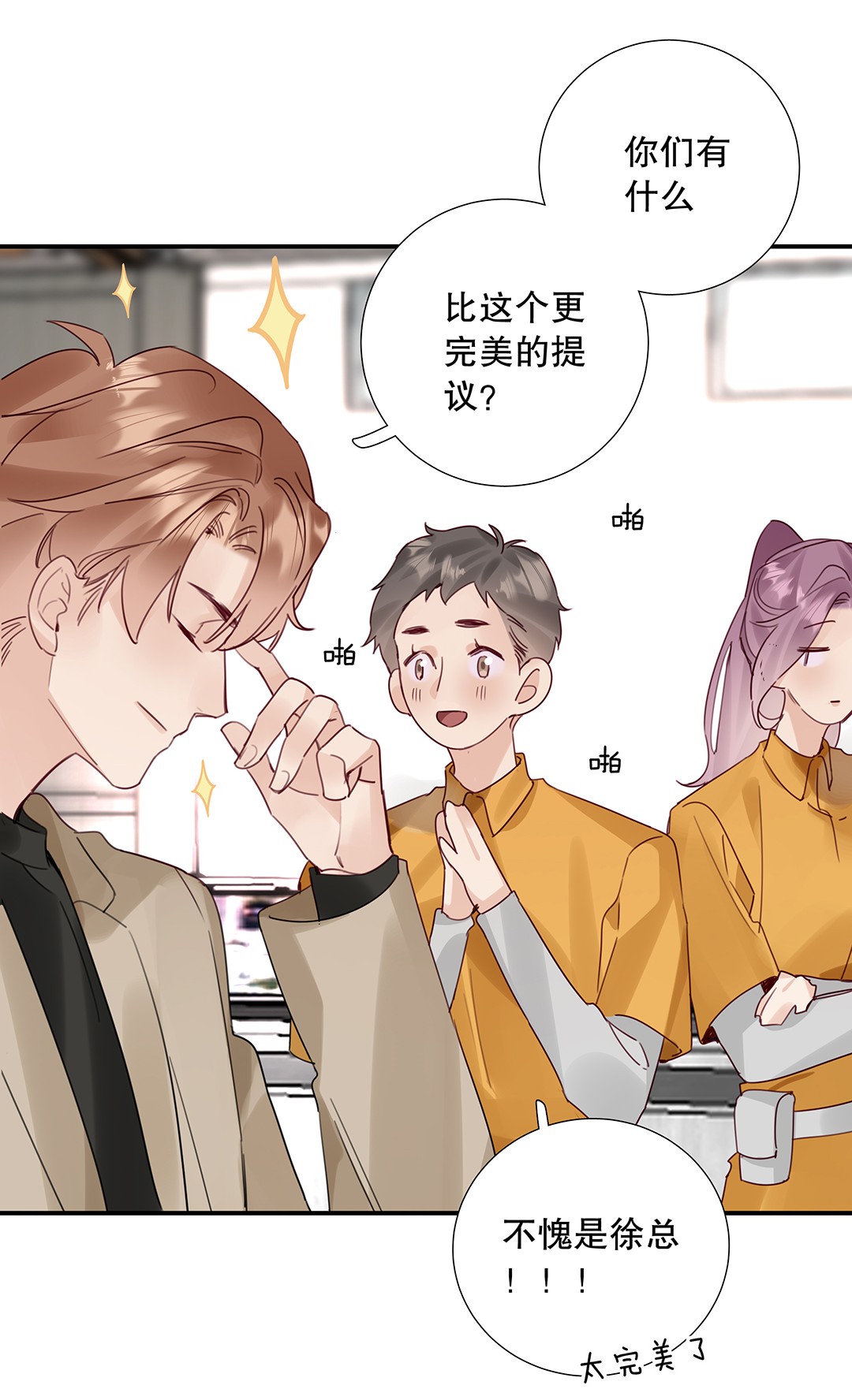 请和优秀的我谈恋爱16 第十六话 我会保护你