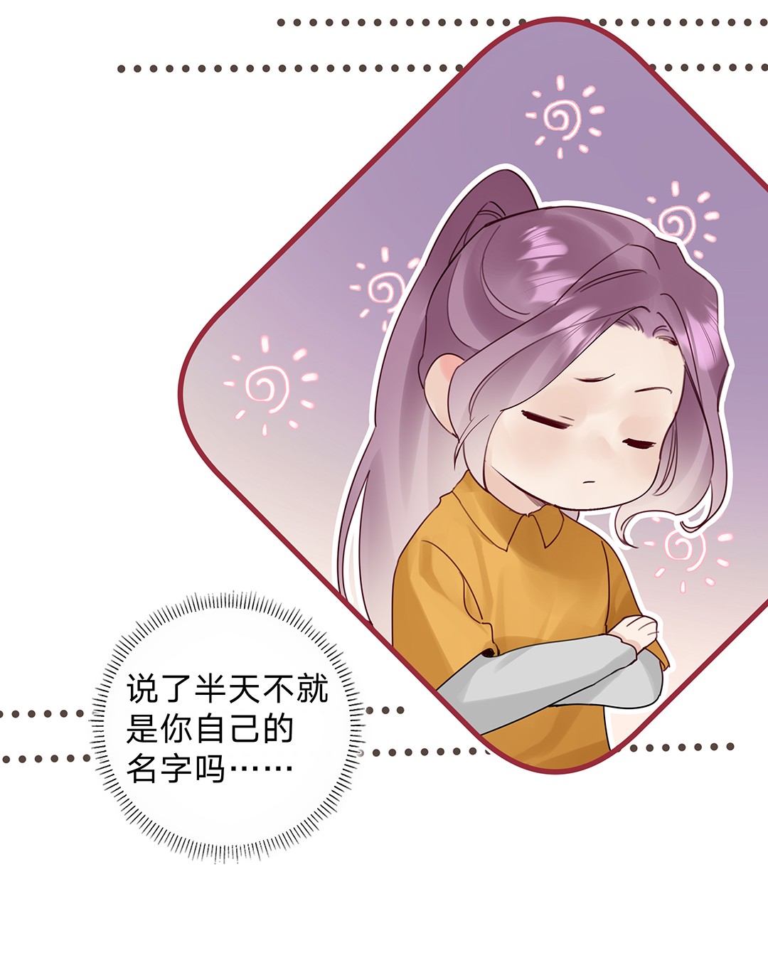 请和优秀的我谈恋爱16 第十六话 我会保护你