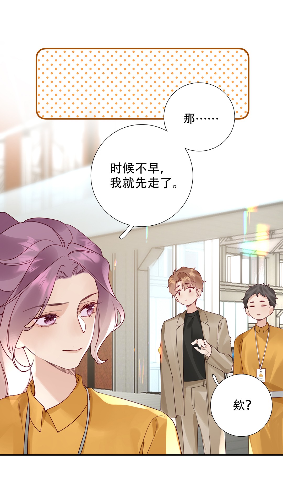 请和优秀的我谈恋爱16 第十六话 我会保护你