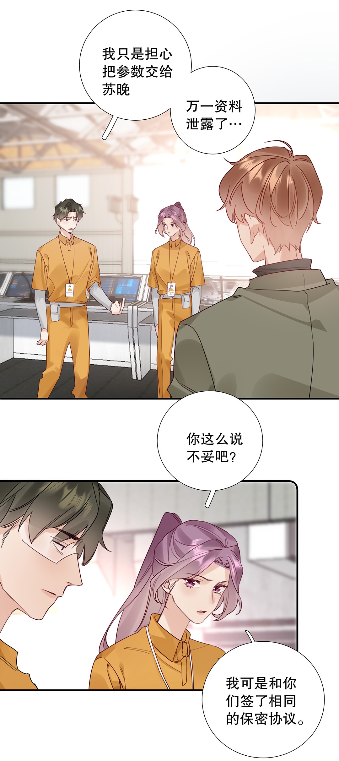 请和优秀的我谈恋爱17 第十七话 小看他了