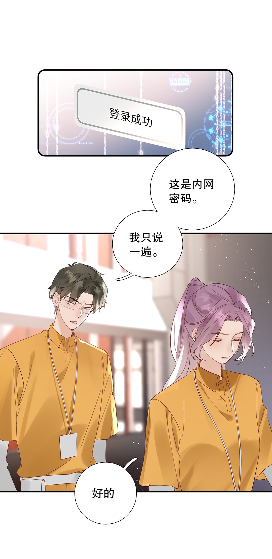 请和优秀的我谈恋爱17 第十七话 小看他了