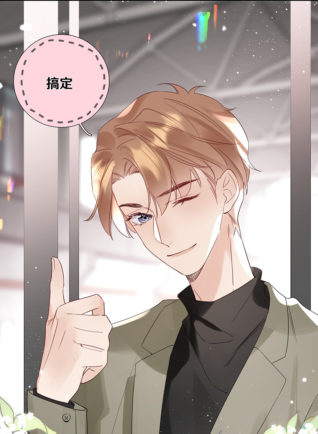 请和优秀的我谈恋爱17 第十七话 小看他了