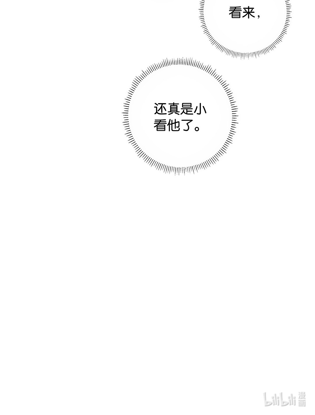 请和优秀的我谈恋爱17 第十七话 小看他了