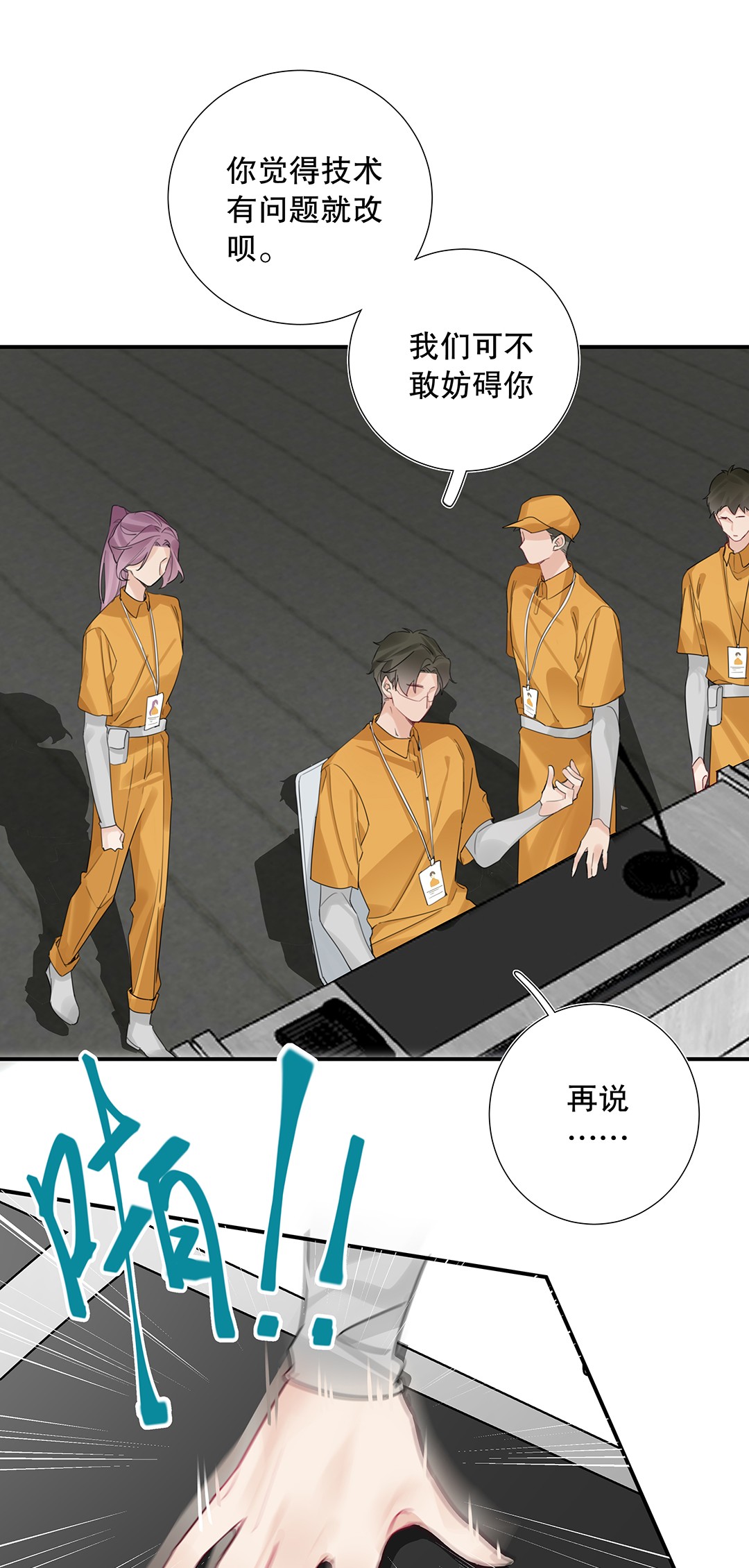 请和优秀的我谈恋爱17 第十七话 小看他了