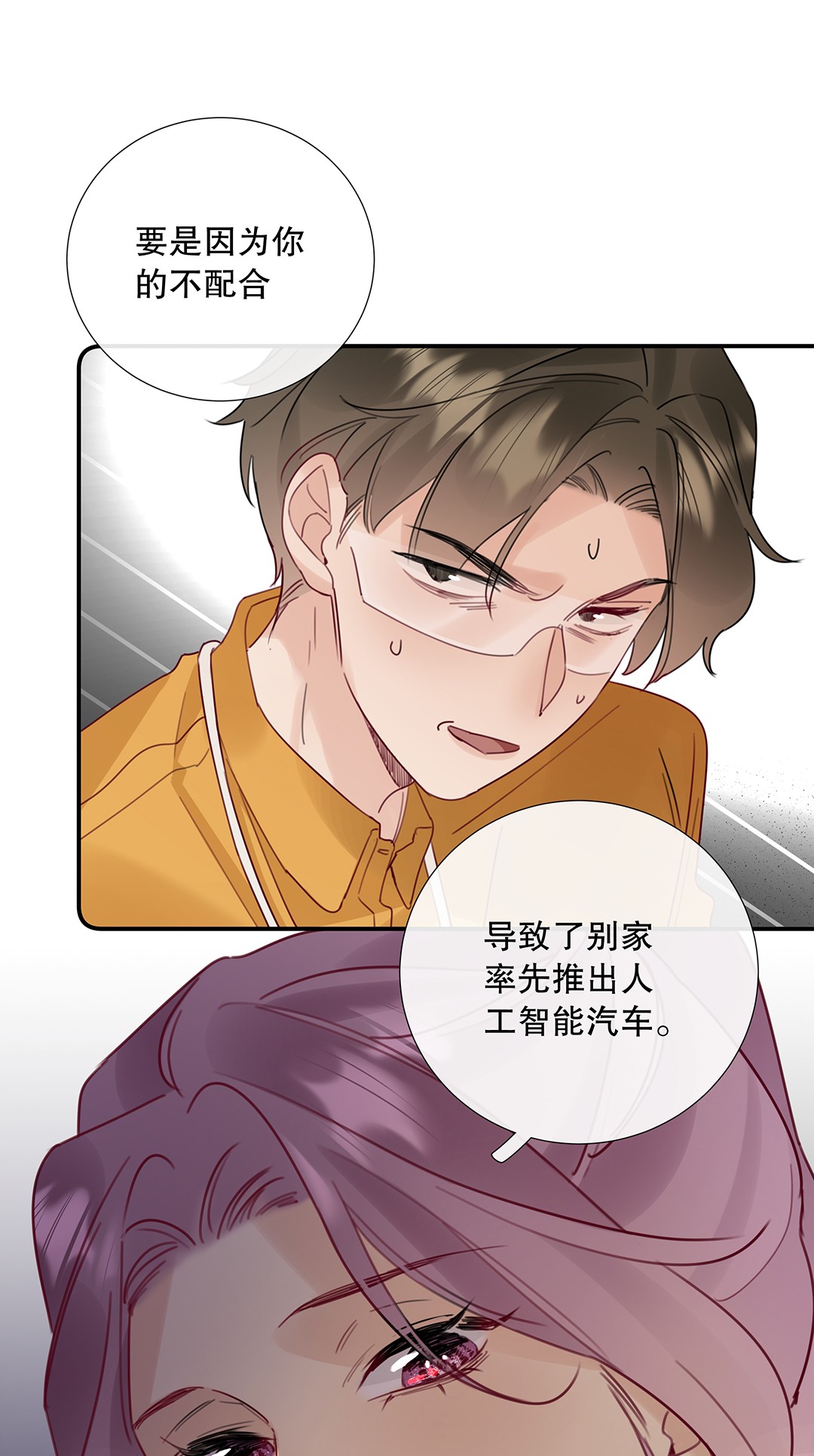 请和优秀的我谈恋爱17 第十七话 小看他了