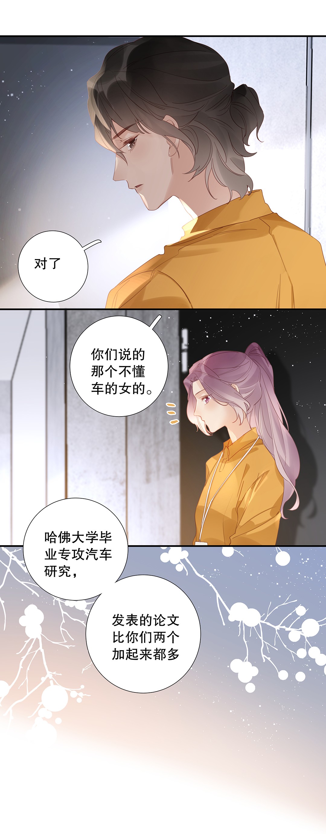 请和优秀的我谈恋爱18 第十八话 清冷大神