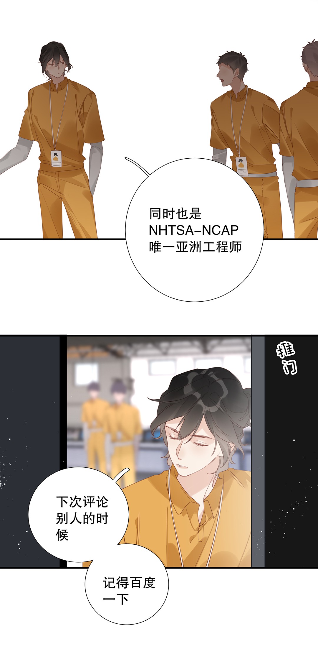 请和优秀的我谈恋爱18 第十八话 清冷大神