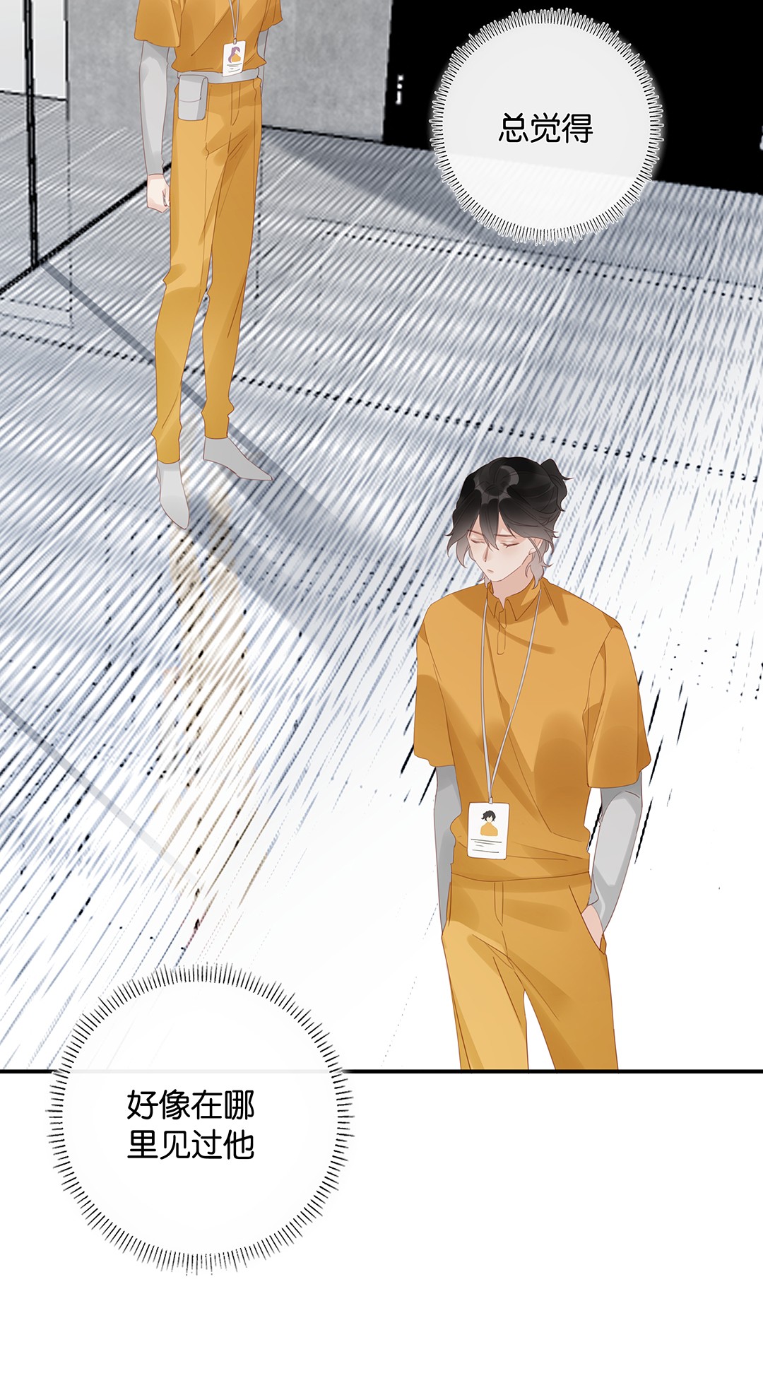 请和优秀的我谈恋爱18 第十八话 清冷大神