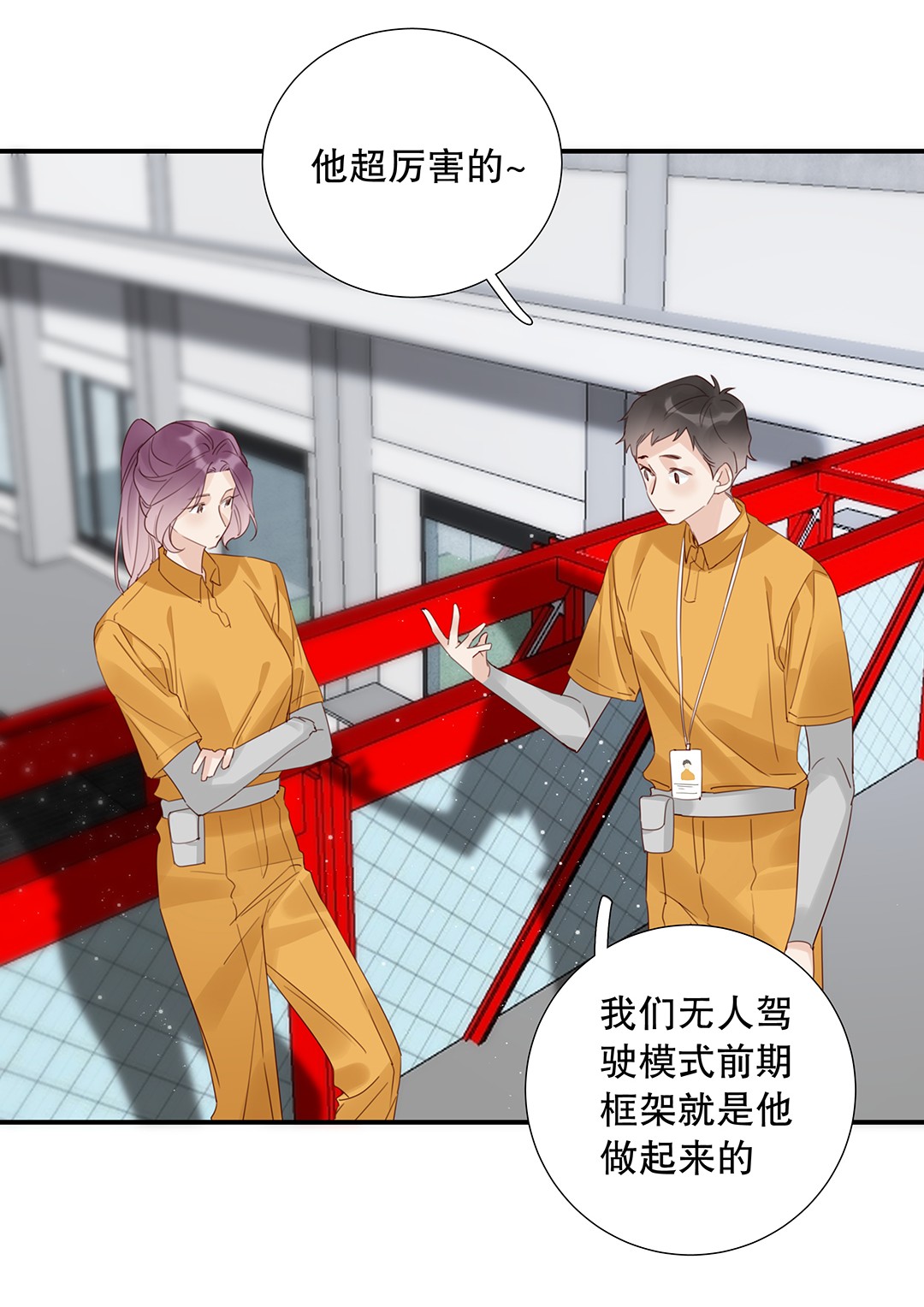 请和优秀的我谈恋爱18 第十八话 清冷大神