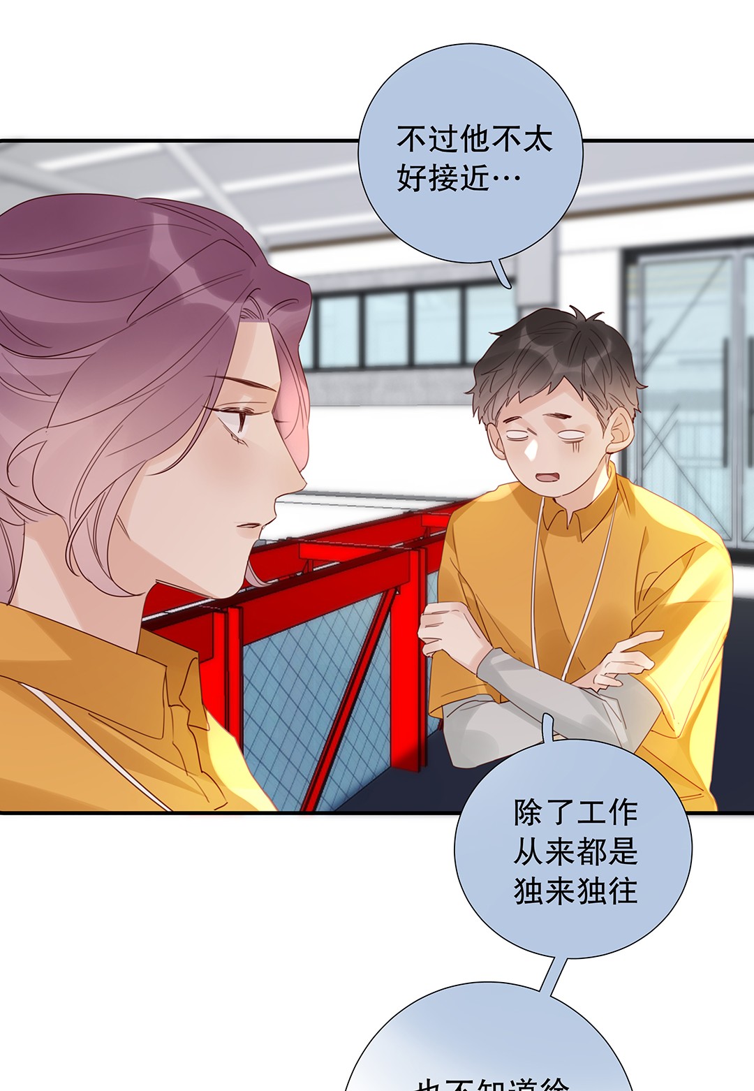 请和优秀的我谈恋爱18 第十八话 清冷大神