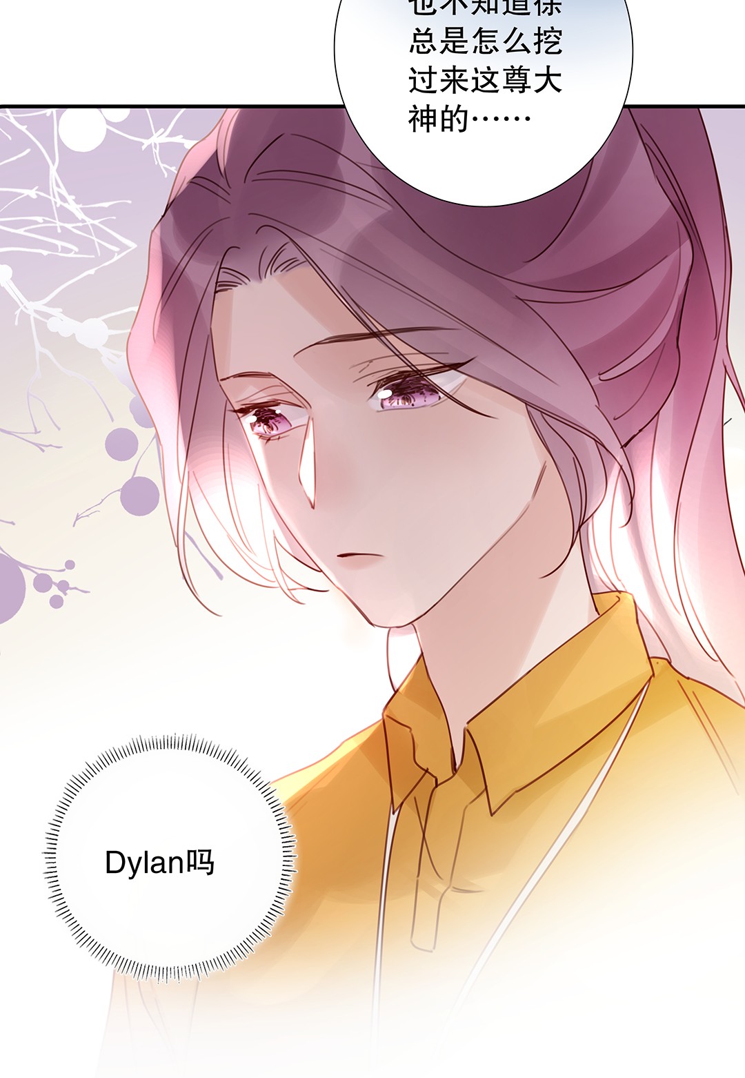 请和优秀的我谈恋爱18 第十八话 清冷大神