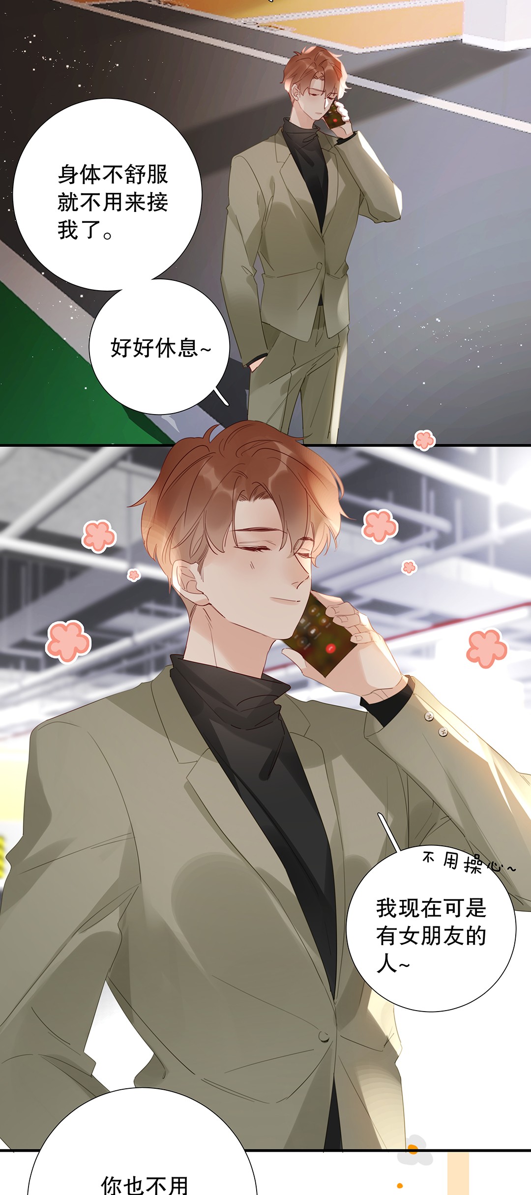 请和优秀的我谈恋爱18 第十八话 清冷大神