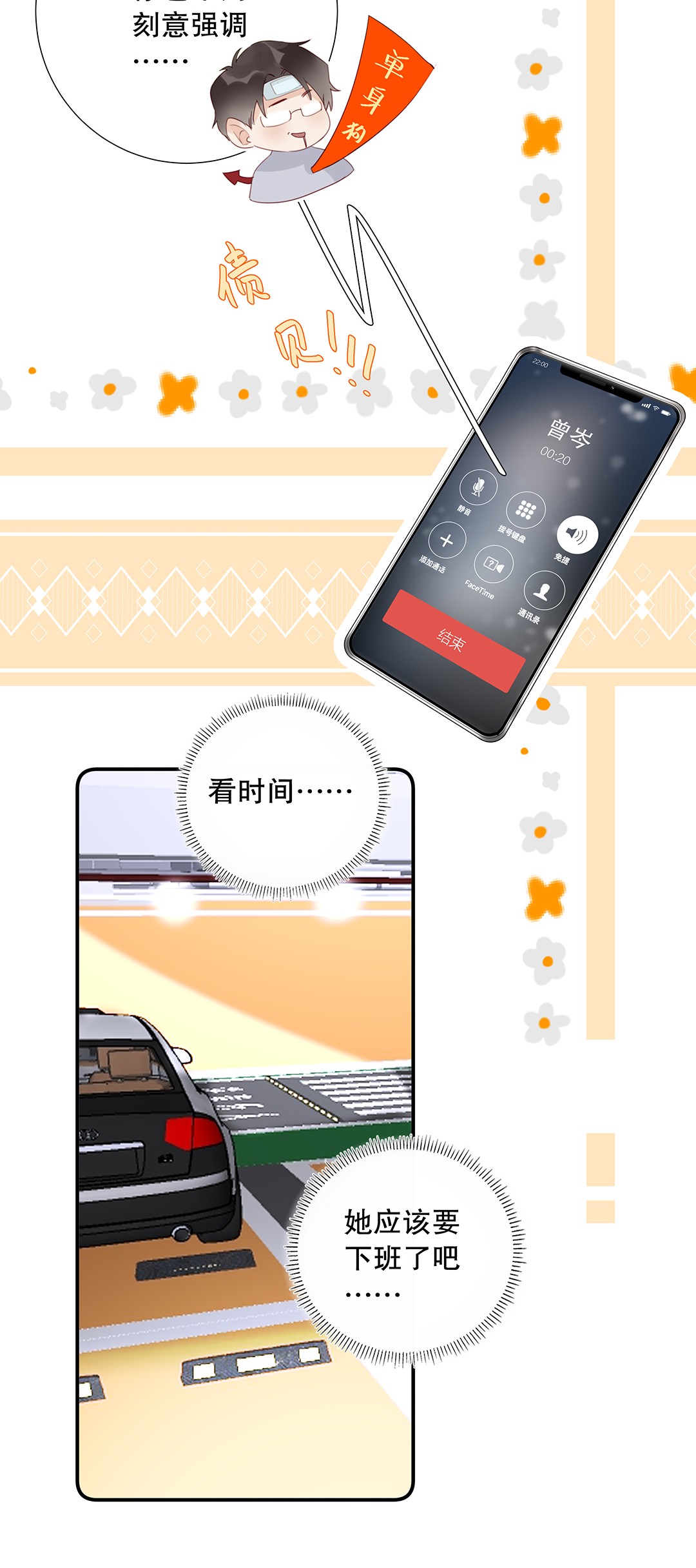 请和优秀的我谈恋爱18 第十八话 清冷大神